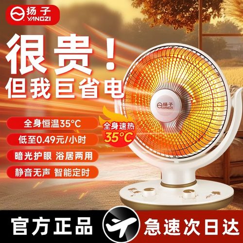 扬子小太阳取暖器家用节能省电台式烤火器电热扇电暖气速热烤火炉