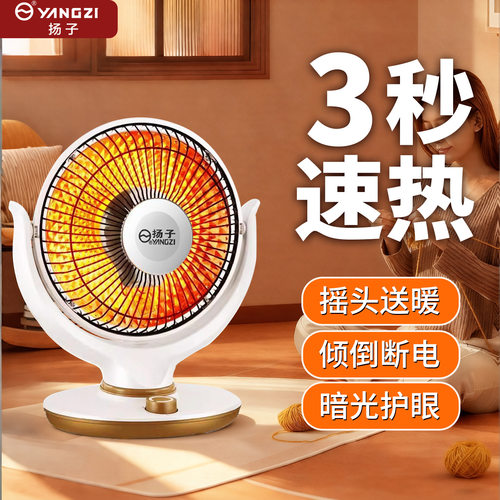 扬子小太阳取暖器家用节能省电台式烤火器电热扇电暖气速热烤火炉
