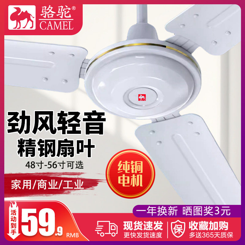 骆驼吊扇56寸家用商用大风力客厅餐厅宿舍工厂工业吊式静音电风扇