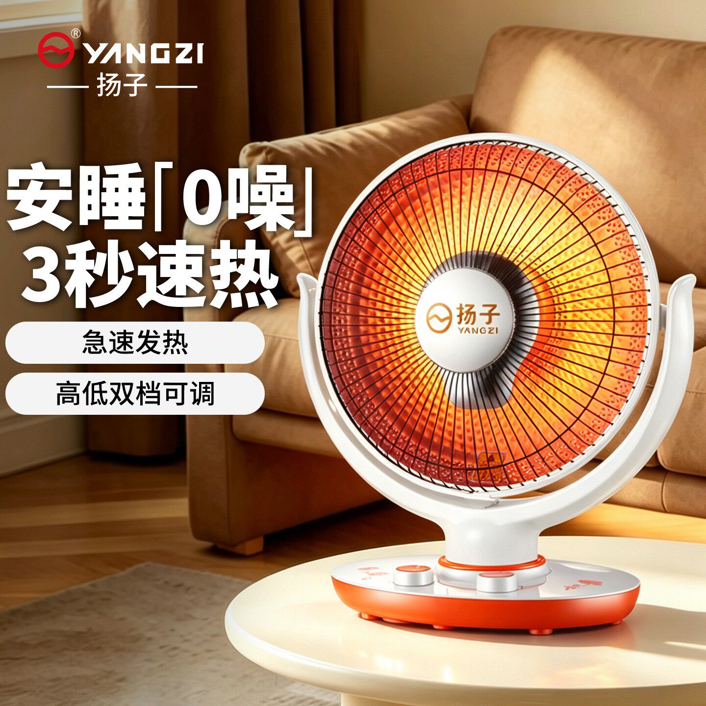扬子小太阳取暖器家用节能省电台式烤火器电热扇电暖气速热烤火炉