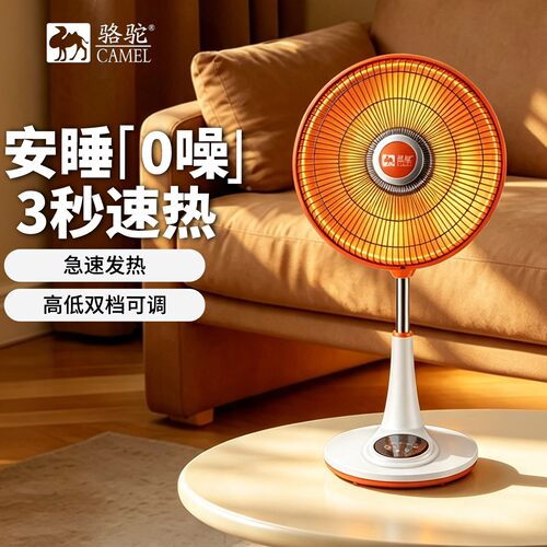 骆驼小太阳台式速热取暖器