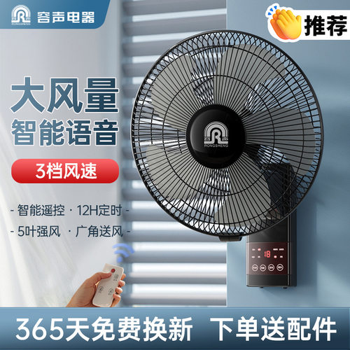 容声壁扇挂壁式电风扇家用遥控静音餐厅摇头商用工业风扇挂墙风扇