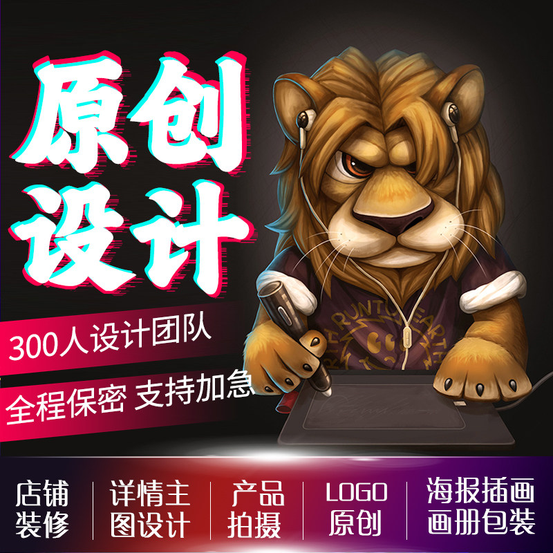 详情页主图片PS精修图淘宝店铺装修海报平面logo设计包装产品拍摄使用感如何?