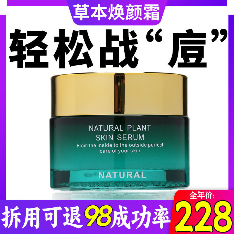 朵初颜纯中药祛痘膏淡化青春印青少年紧致抗皱抗衰老保湿修复面霜