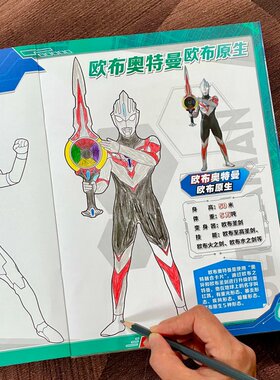 奥特曼涂色绘画本涂鸦填色书