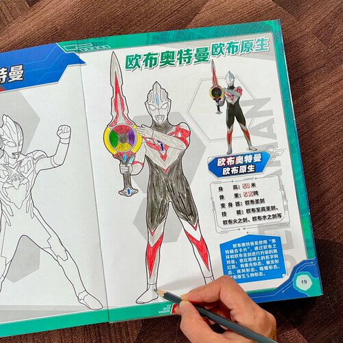奥特曼涂色绘画本涂鸦填色书