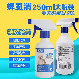 牧贝斯蜱虱消猫狗通用杀跳蚤狗体外驱虫杀虫剂除蜱虫去虱外用喷剂