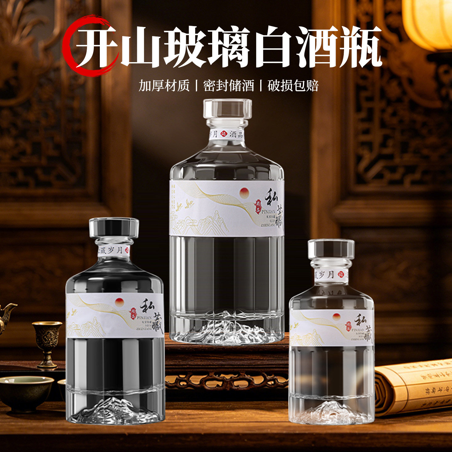 中式国潮玻璃密封白酒瓶加厚无铅食品级储酒罐光面按压盖酒瓶套装