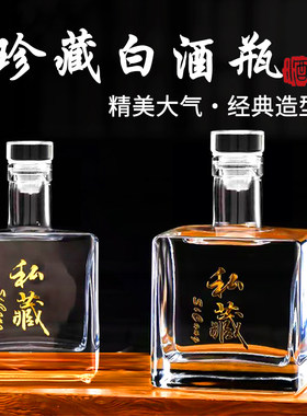 酒瓶空瓶玻璃白酒瓶专用高档密封食品级方形酒瓶一斤分装空酒瓶