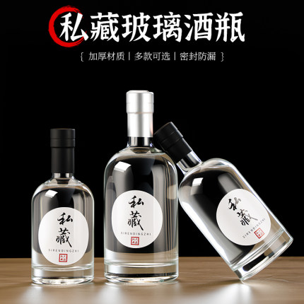 玻璃酒瓶空瓶白酒高档密封空酒瓶存酒泡酒专用白酒瓶一斤装酒瓶子