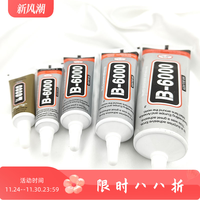 针管胶水全透明软性胶diy配件