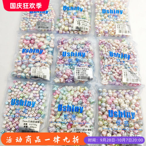 明天优亮奶油珠巴洛克直孔极光马贝珠diy手链项链手机链串珠材料 - 封面