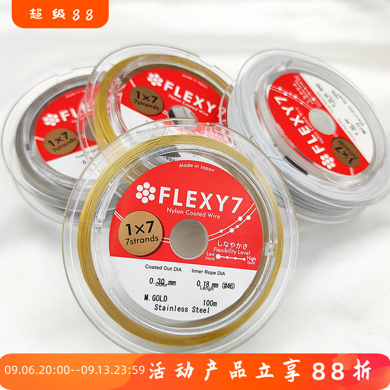 日本FLEXY7金丝软线钢丝线手工diy制作手链项链串珠饰品材料配件
