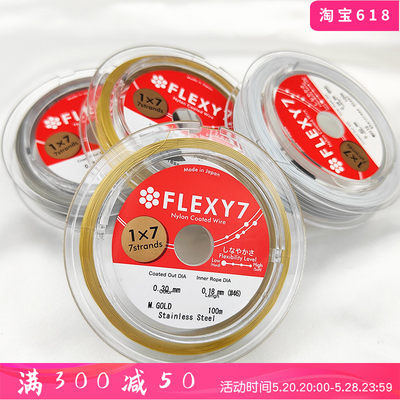 日本FLEXY7金丝软线钢丝线diy