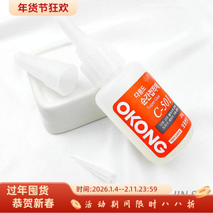 C-501韩国胶水OKONG瞬干胶金属手链鞋材珠宝首饰制作快干胶强力胶