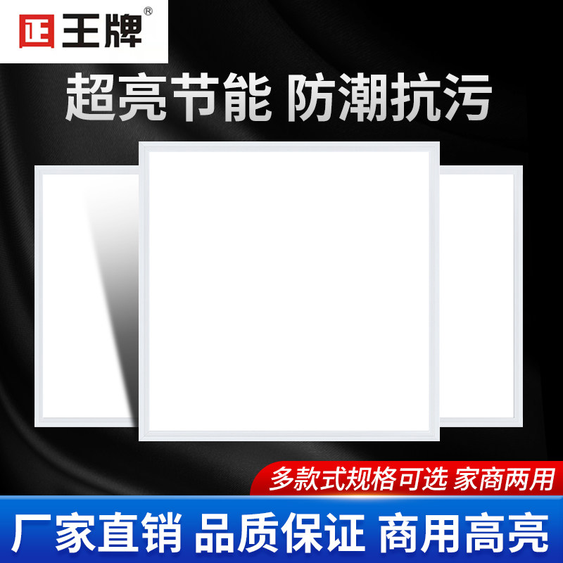 集成吊顶600x600led平板灯60x60面板灯石膏矿棉板300*600工程灯,家装主材,照明模块,淘宝优惠券,粉丝福利购,淘宝优惠卷