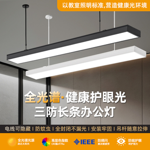 全光谱LED长条灯防蚊虫店铺商用办公室吊灯美发店直播间专用顶灯
