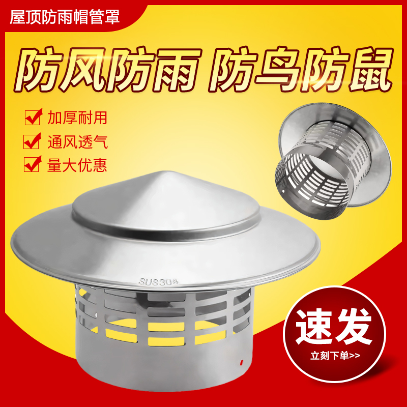 pvc防雨帽屋顶透气罩防鸟鼠