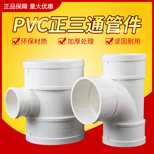 pvc斜三通异径接头排水管