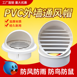 pvc塑料防雨帽防风罩油烟机排烟管出风口外墙排气通风口盖防虫鸟