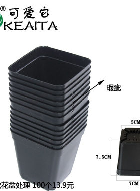 瑕疵花盆处理款塑料黑方育苗盆