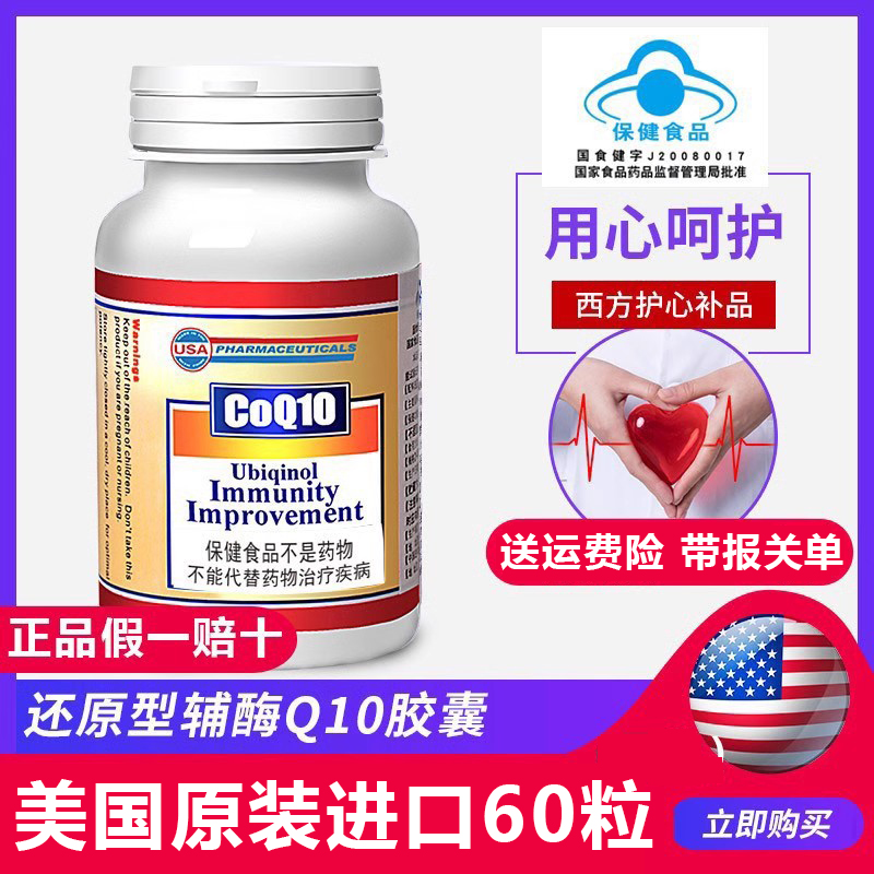 美国进口瑞福瑞辅酶q10胶囊60粒增强免疫力科学配比研发