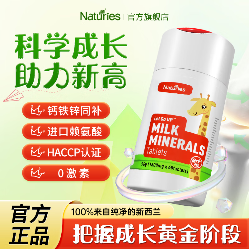 奈氏力斯新西兰进口奈氏力斯乳矿物盐钙片青少年儿童乳钙60粒/瓶