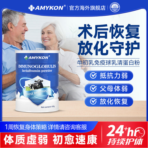 德国安美心AMYKON进口乳清蛋白粉放化疗术后恢复营养品儿童中老年