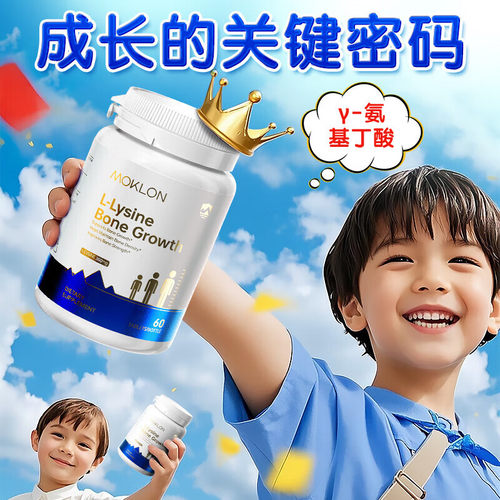 MOKLON赖氨酸GABA补铁锌镁片