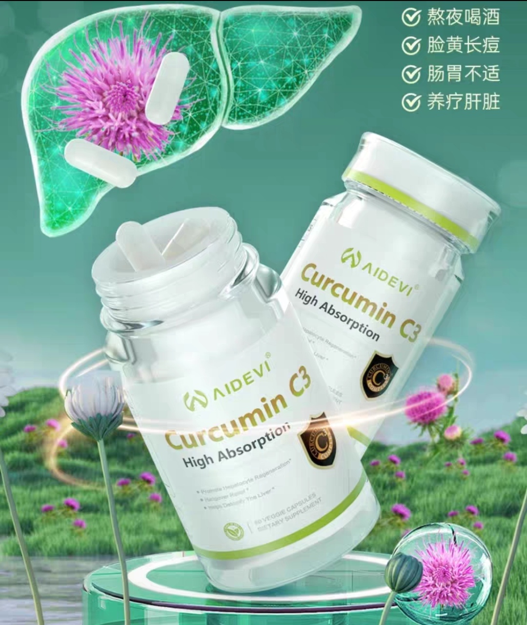 Aidevi护肝片艾德维美国原装进口44大专利醋栗奶蓟草水飞蓟熬夜