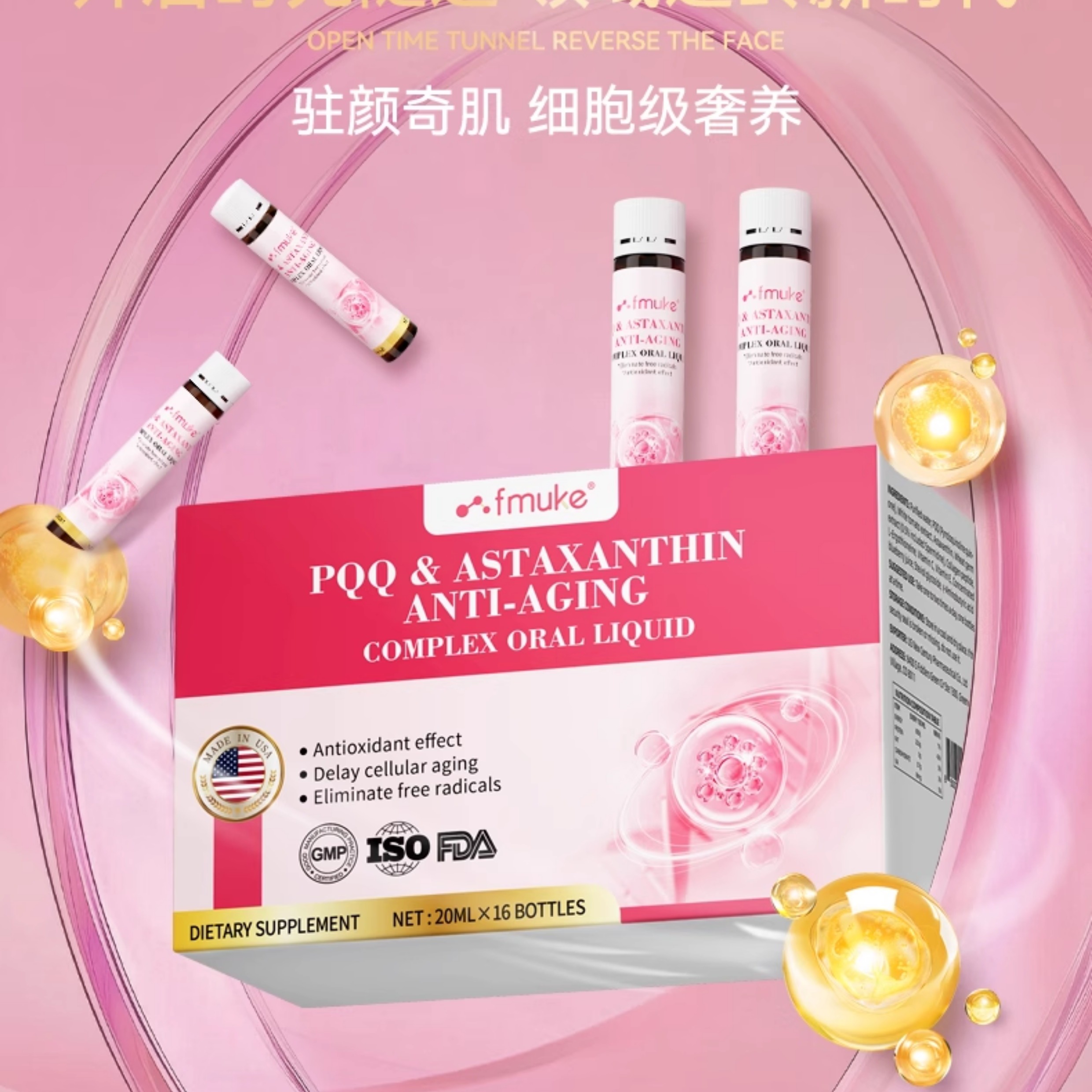 FMUKE虾青素精华PQQ时光口服液饱满紧致焕颜透亮皮肤弹润