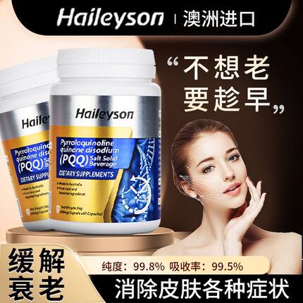 澳洲原装进口PQQ线粒体基因焕活细胞赋能胶原蛋白气色体质佳