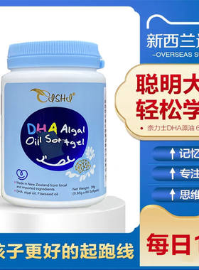 奈力士高纯度DHA藻油软胶囊婴儿学生孕妇补充营养记忆新西兰进口