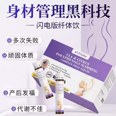 FMUKE身材管理纤体饮白芸豆代谢美体饮科学调理轻盈纤体