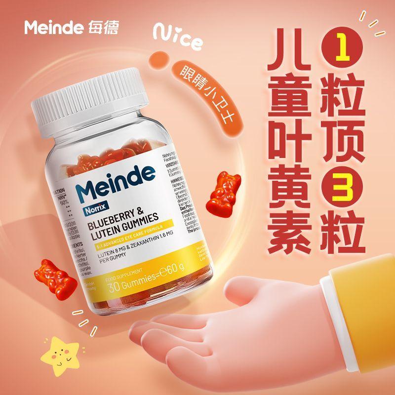 德国Meinde蓝莓叶黄素儿童护眼软糖近视模糊防蓝光青少年缓解疲劳
