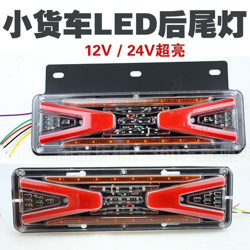 小货车led高亮后尾灯12v24v