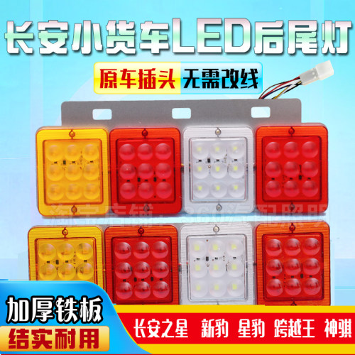 新豹跨越王后尾灯led超亮