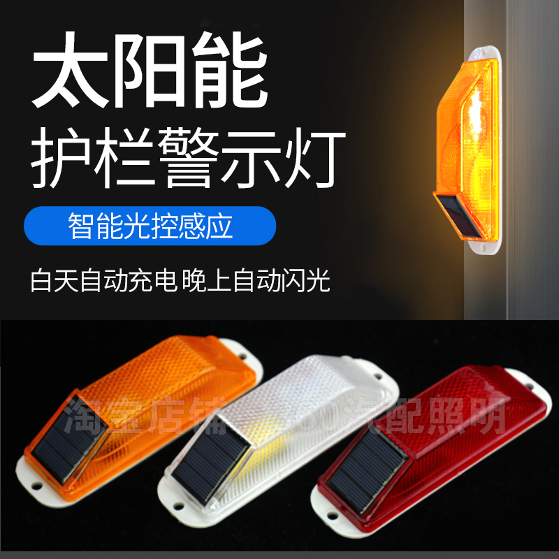 太阳能led高亮示宽灯示高灯