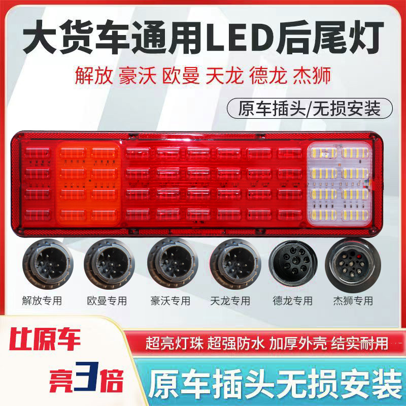 大货车后尾灯24vled超亮