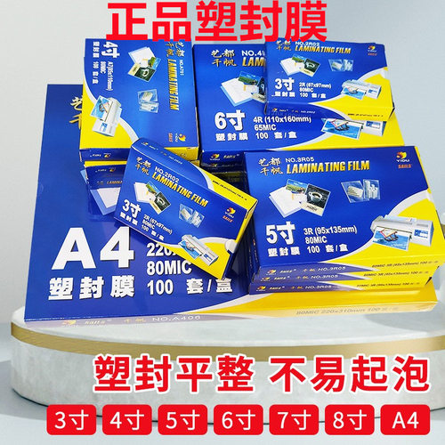 过塑膜A4/A3热裱膜塑封膜100张加厚防水照片文件覆膜膜冷裱膜透明