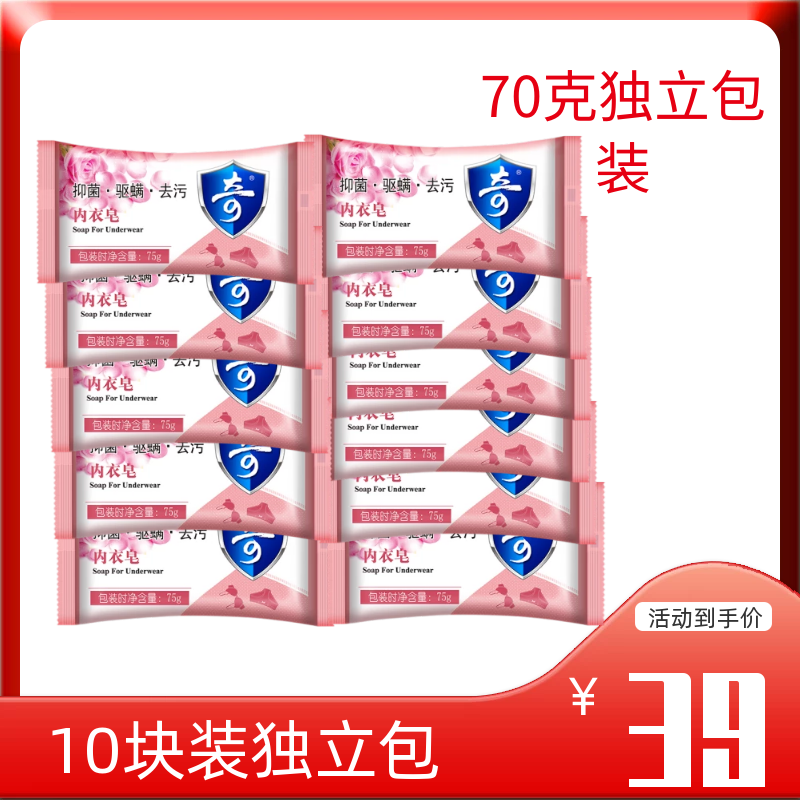 抑菌去螨虫清洗血渍男女通用去污力强老牌隆力奇内衣皂独立包装