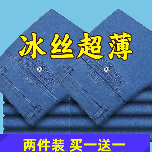 夏季薄款冰丝超薄牛仔裤男是休闲裤直筒裤大码宽松弹力高腰深档裤