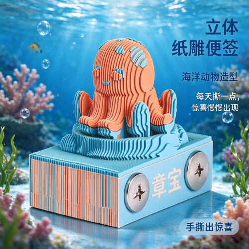 手撕便签纸小摆件海洋动物