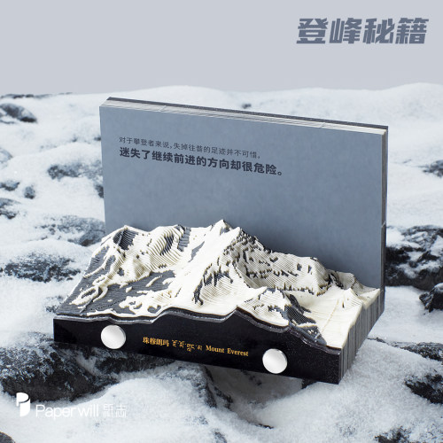珠峰纸雕手撕立体日历