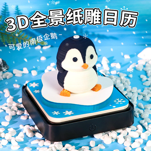 3D立体纸雕日历南极企鹅小众礼物