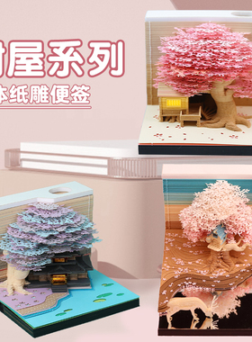 3D立体纸雕树屋便签本温馨粉带灯全景文创意生日送女生礼物可定制