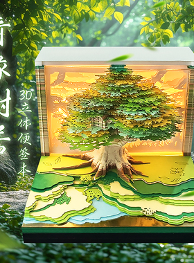3D立体纸雕便签纸2026年台历纸雕灯光树屋奇缘居春天绿色创意礼物