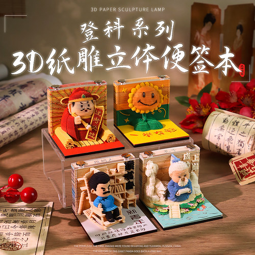 mini手撕3D纸雕便签精致创意登科系列金榜题名中考高考学业礼品