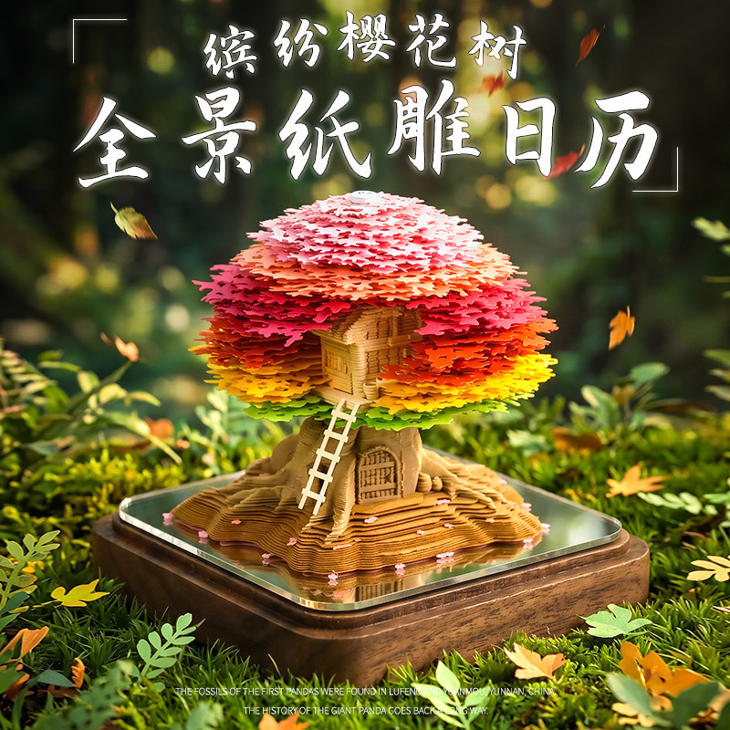2027年日历台历全景樱花树实木底座3D立体纸雕便签纸本创意手撕