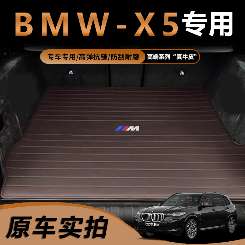 宝马X5/X5L进口x5m真皮后备箱垫